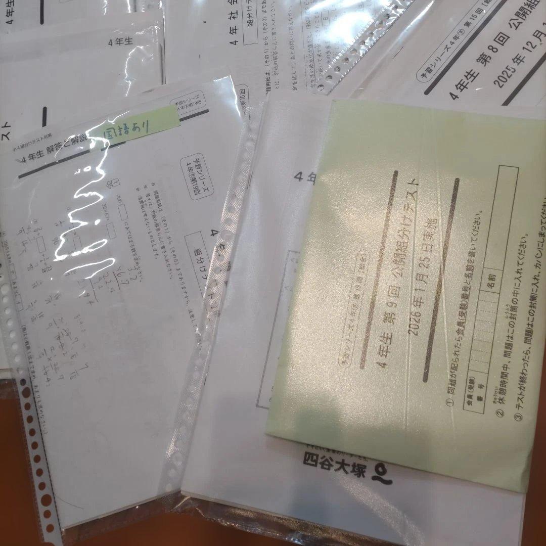 四谷大塚組み分けテスト４年生2025年最新版原本予習シリーズ早稲アカ組み分け対策