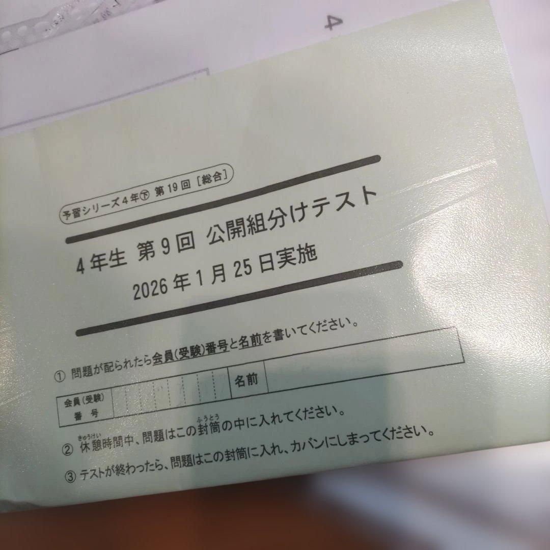 四谷大塚組み分けテスト４年生2025年最新版原本予習シリーズ早稲アカ組み分け対策