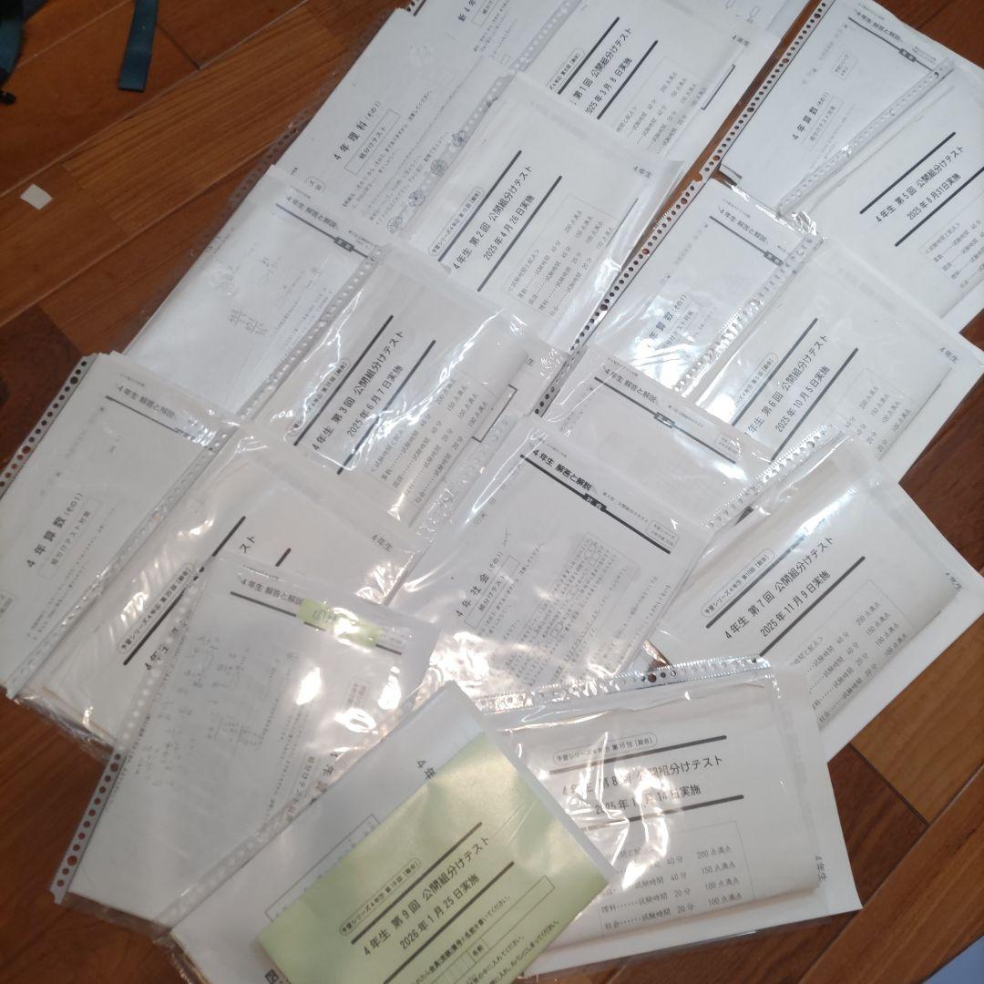 四谷大塚組み分けテスト４年生2025年最新版原本予習シリーズ早稲アカ組み分け対策