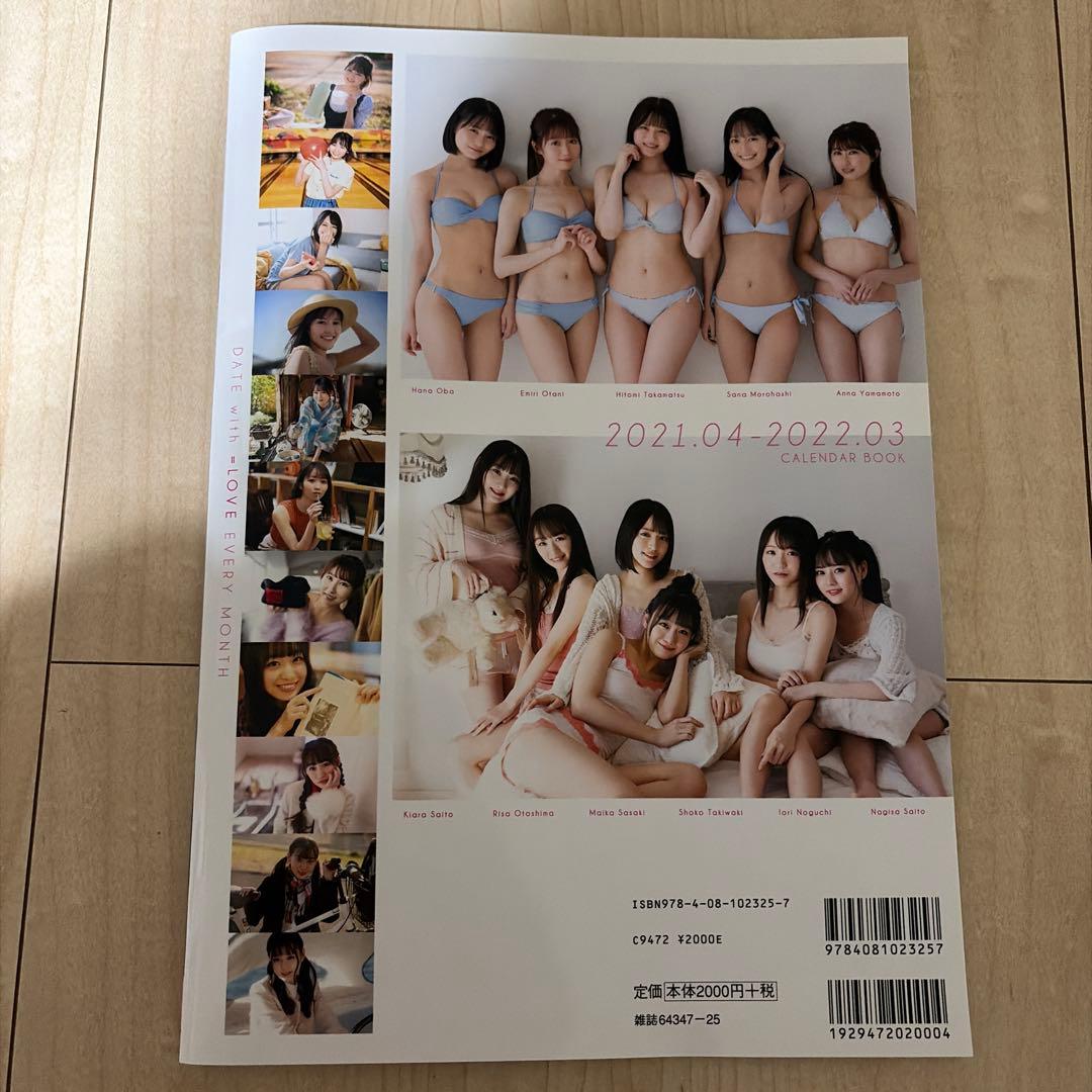 ＝LOVE カレンダーブック 2021