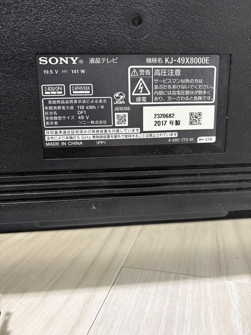 SONY BRAVIA KJ-49X8000E49型 4K液晶テレビ 2017年