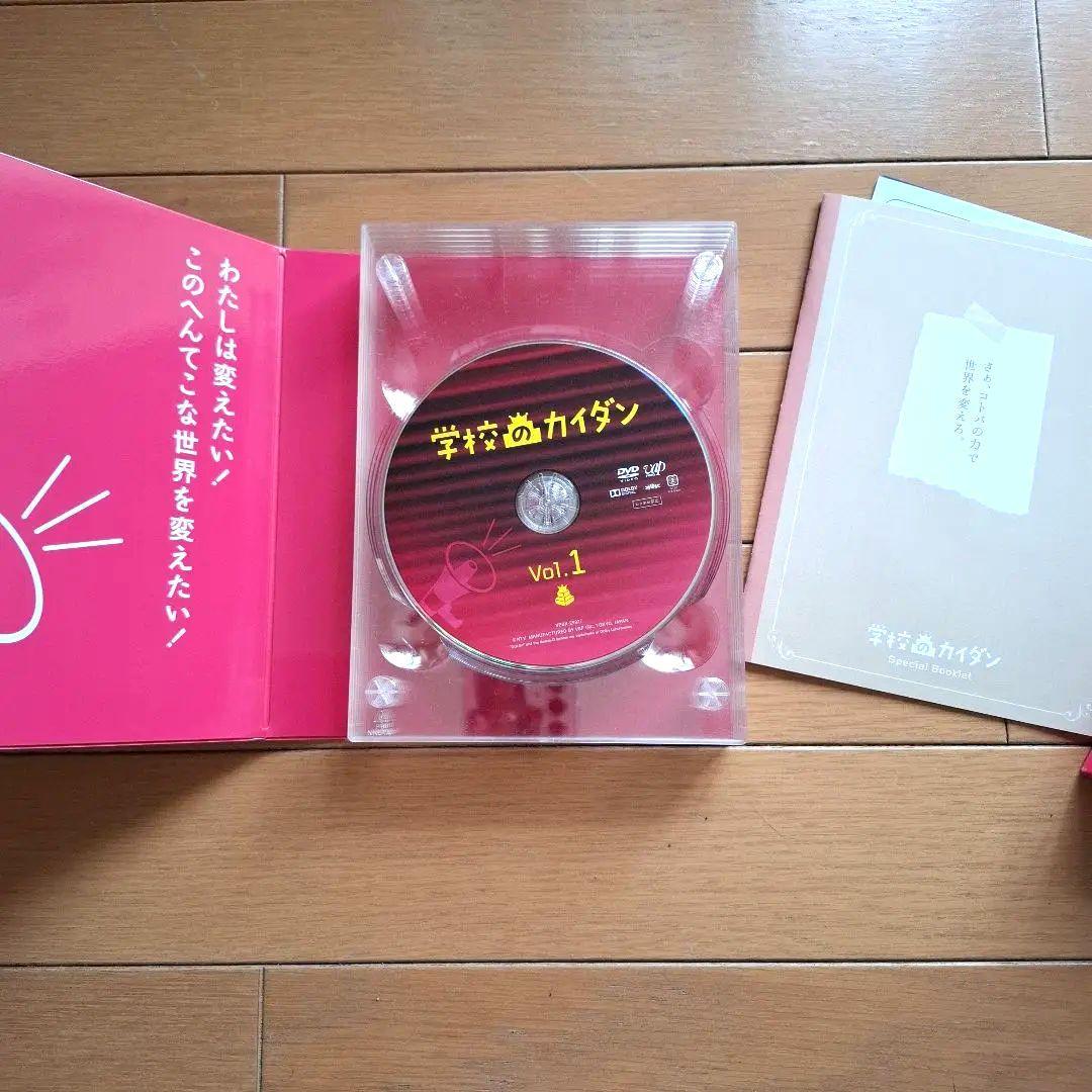 学校のカイダン DVD 特典ブックレット付き