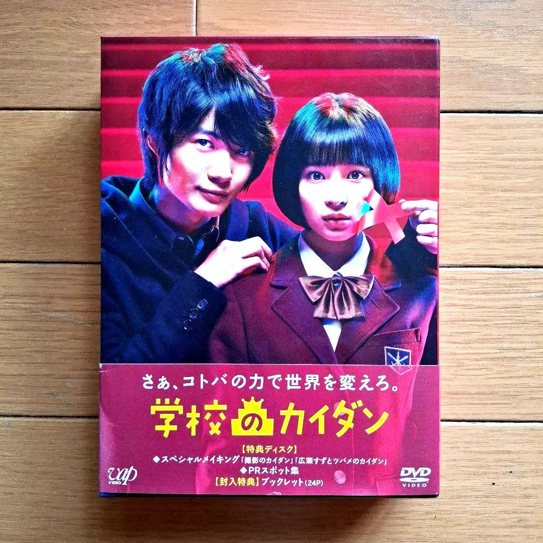 学校のカイダン DVD 特典ブックレット付き