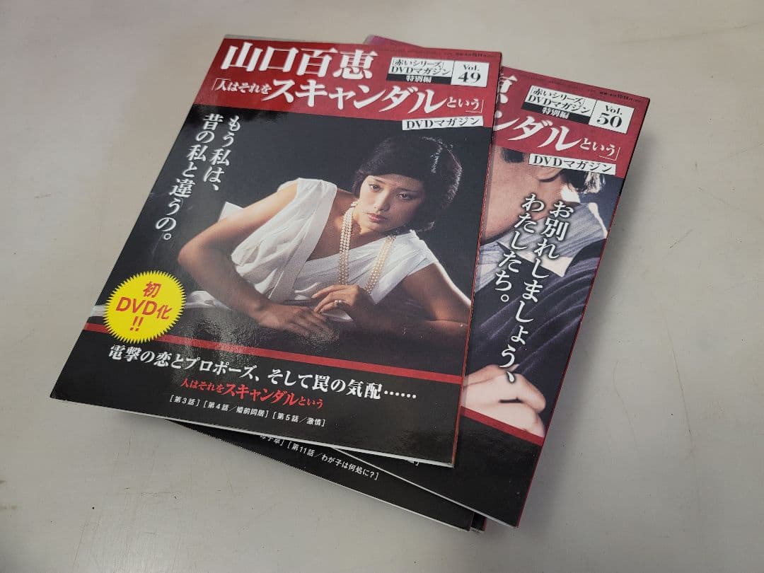 仙台市⤴️希少/山口百恵「赤いシリーズ」DVDマガジン/1～55全巻コンプリート
