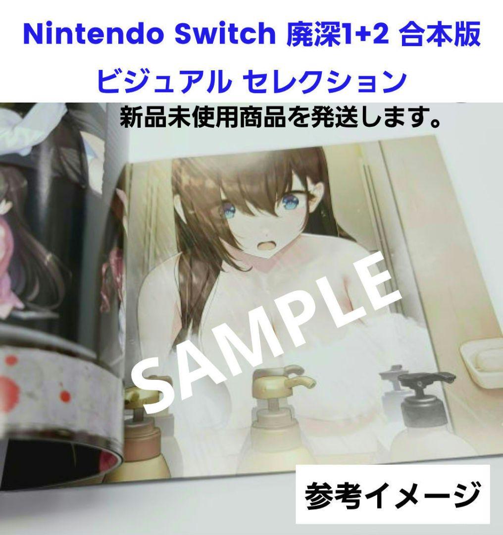 【新品】廃深1+2 合本版 限定特典 ビジュアル セレクション付き 日本語対応