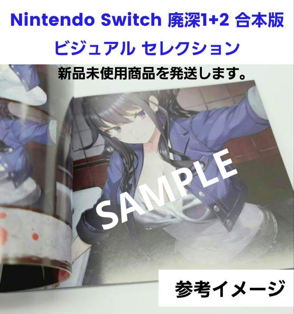 【新品】廃深1+2 合本版 限定特典 ビジュアル セレクション付き 日本語対応