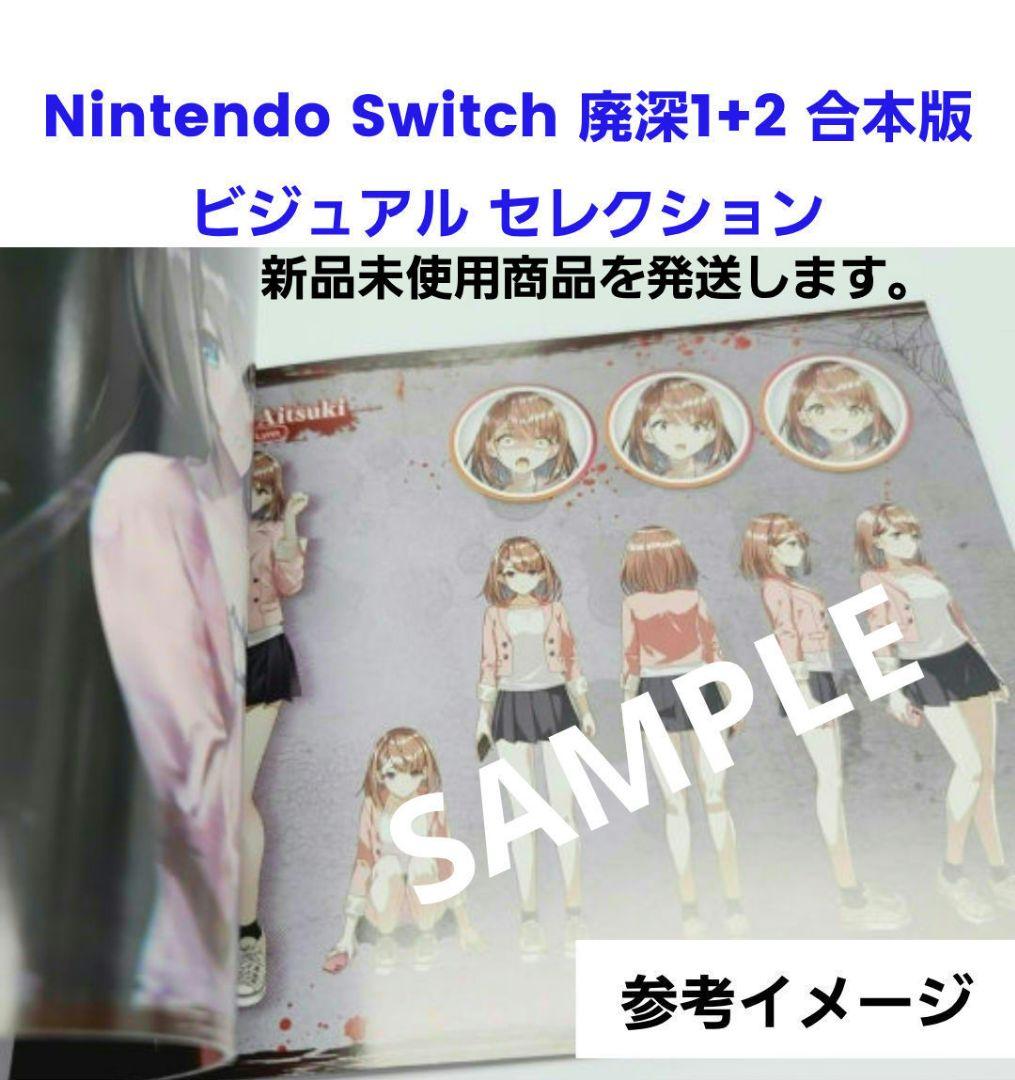 【新品】廃深1+2 合本版 限定特典 ビジュアル セレクション付き 日本語対応