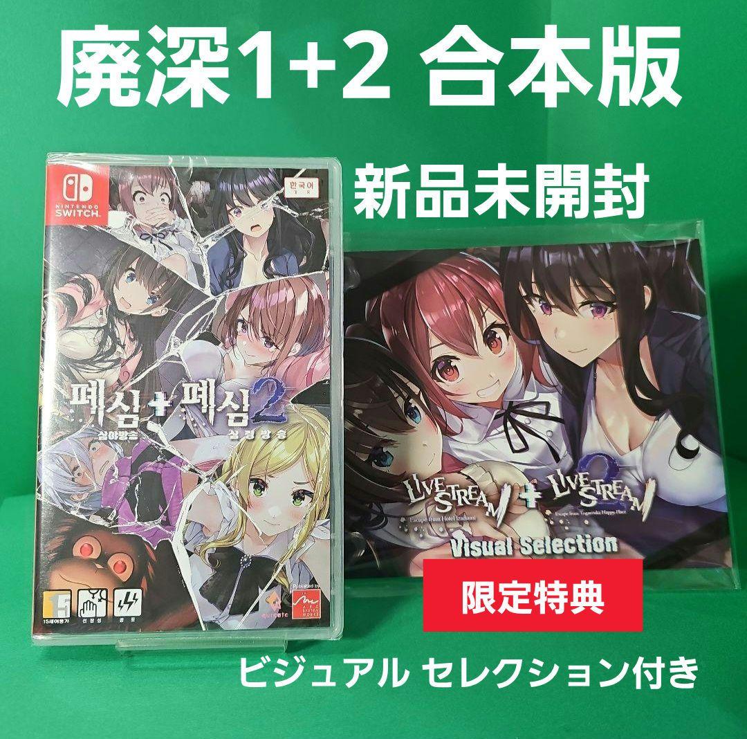 【新品】廃深1+2 合本版 限定特典 ビジュアル セレクション付き 日本語対応