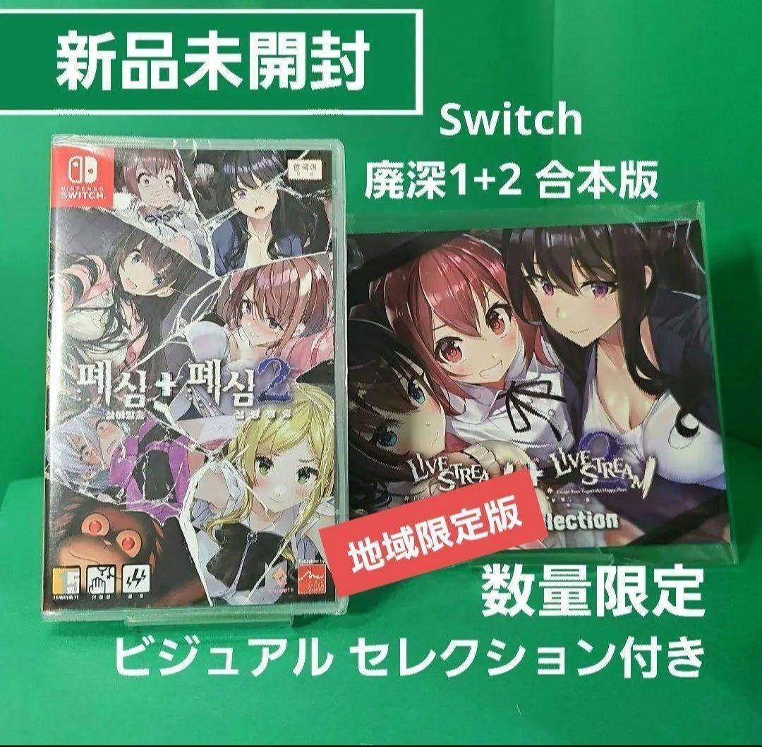 【新品】廃深1+2 合本版 限定特典 ビジュアル セレクション付き 日本語対応