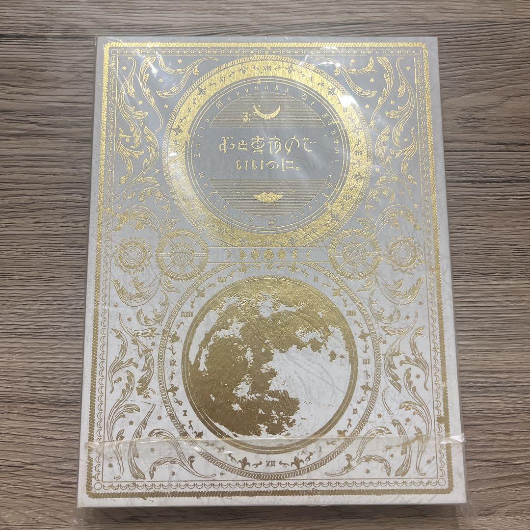 ずっと真夜中でいいのに。 初回限定盤 CD