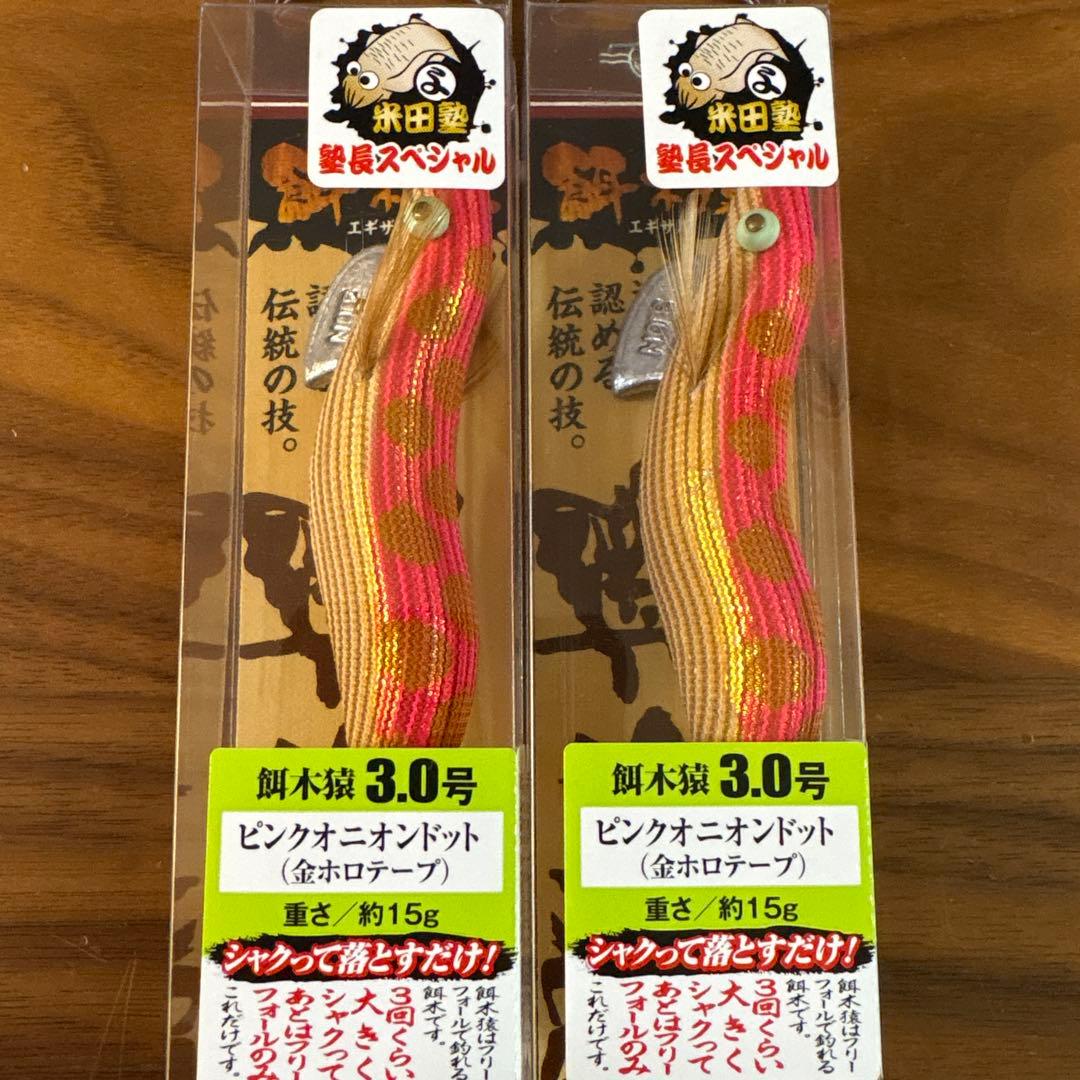 ☆新品☆レア☆ハヤシ　餌木猿　3.0号　3.5号　米田塾　塾長スペシャル　5個