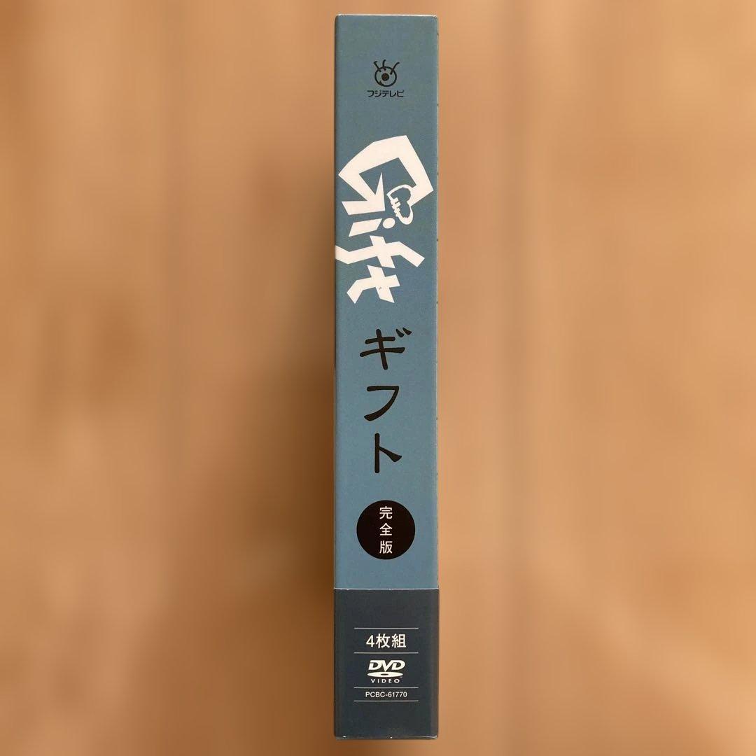 ギフト DVD-BOX〈4枚組〉完全版　国内正規品　未使用に近い：美品　帯付き