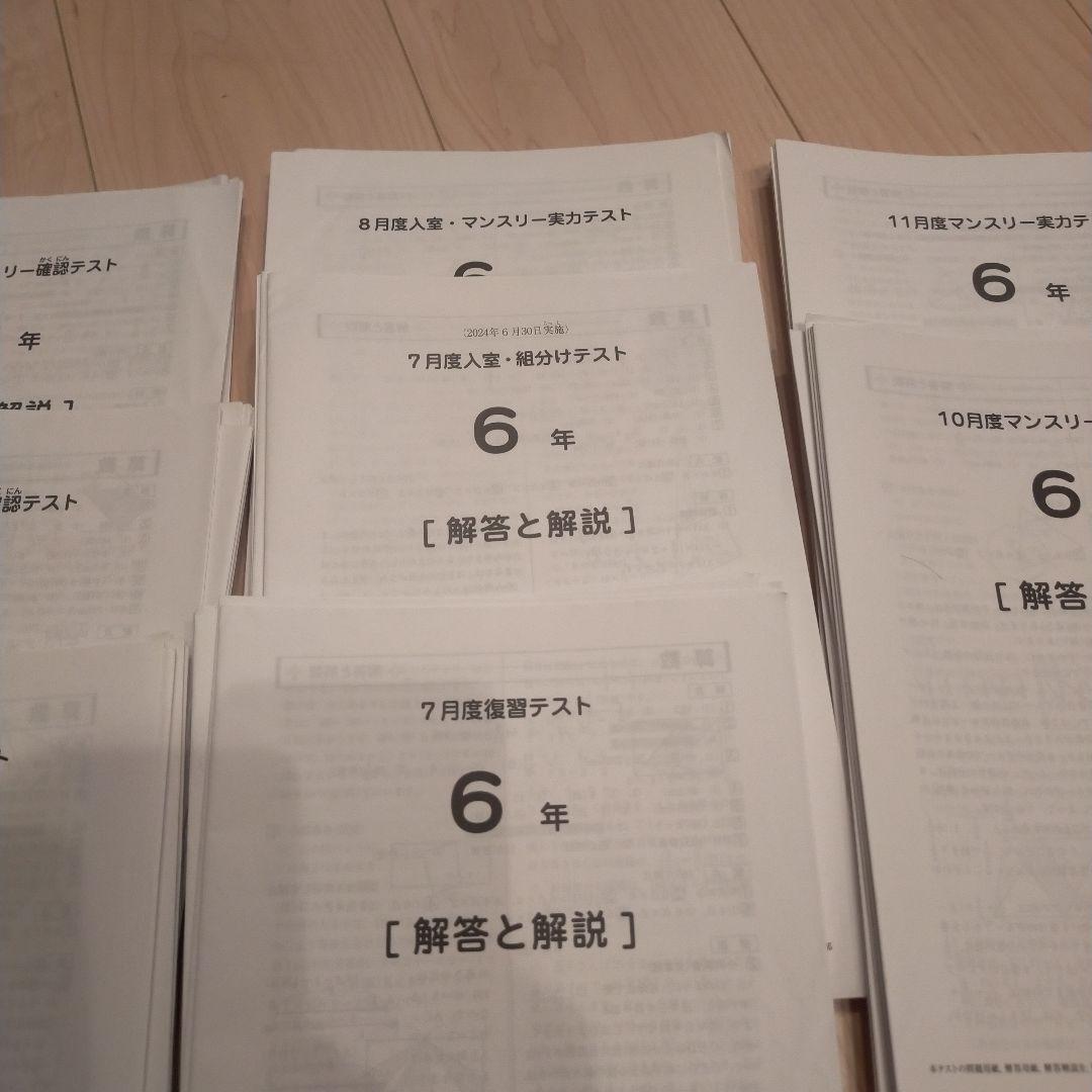 2024年度　SAPIX 6年 マンスリーテスト 解答と解説