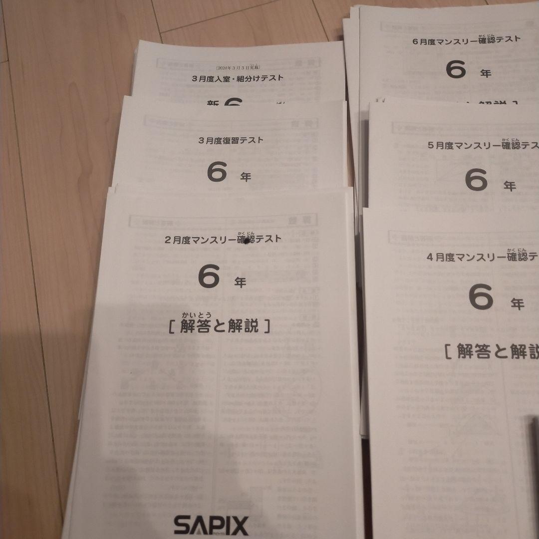 2024年度　SAPIX 6年 マンスリーテスト 解答と解説