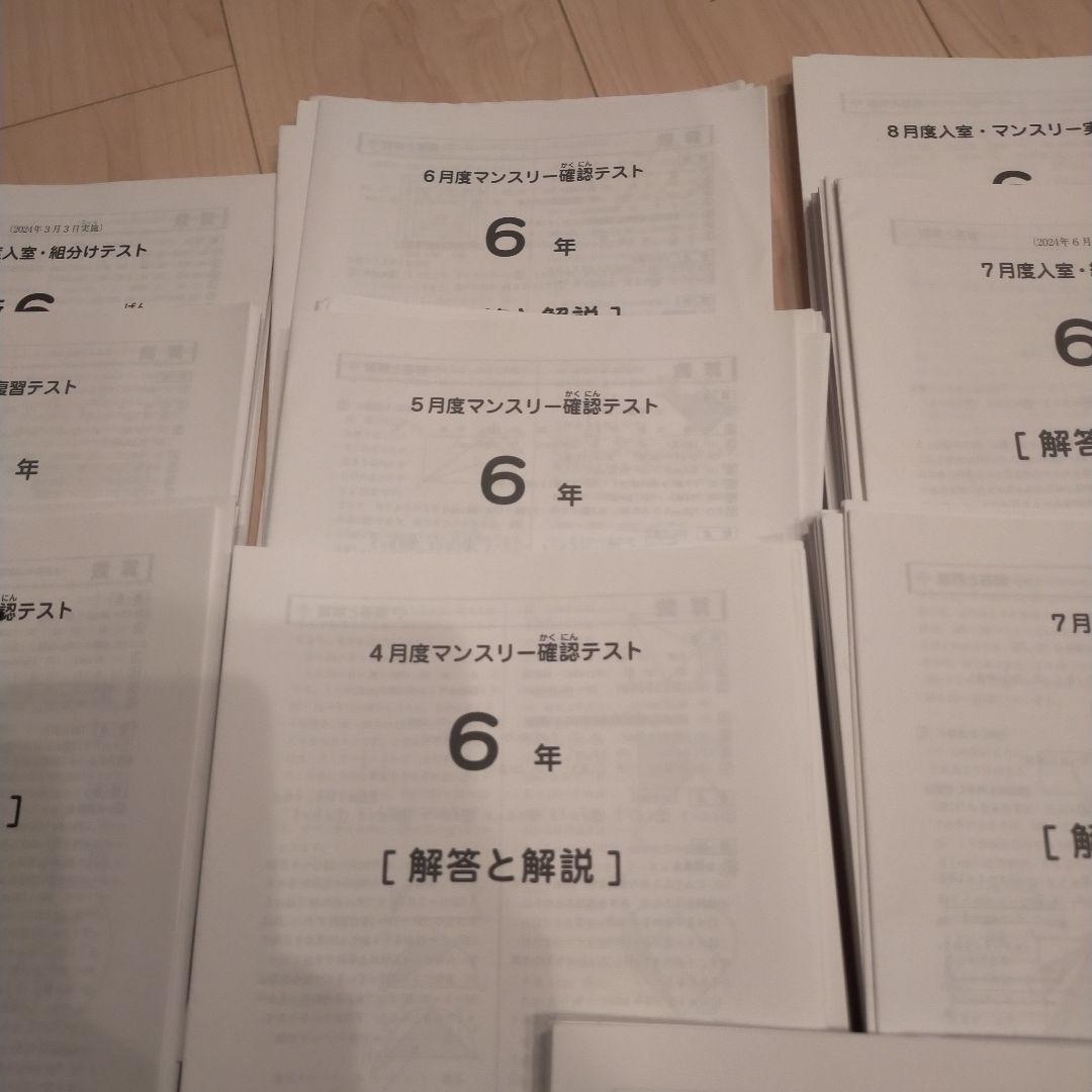 2024年度　SAPIX 6年 マンスリーテスト 解答と解説