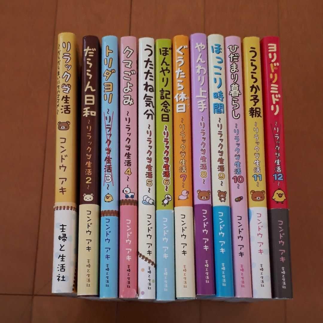 リラックマ絵本12冊セット