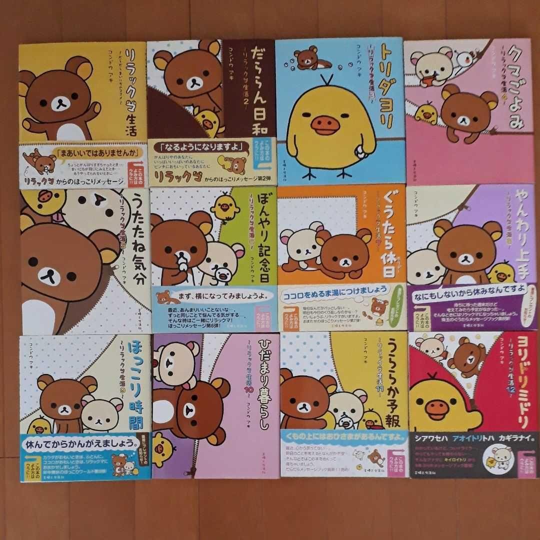 リラックマ絵本12冊セット