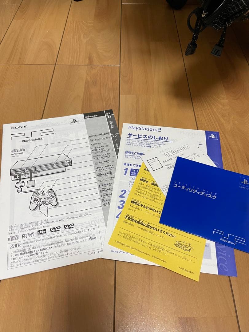 プレイステーション2 本体　ソフトセット