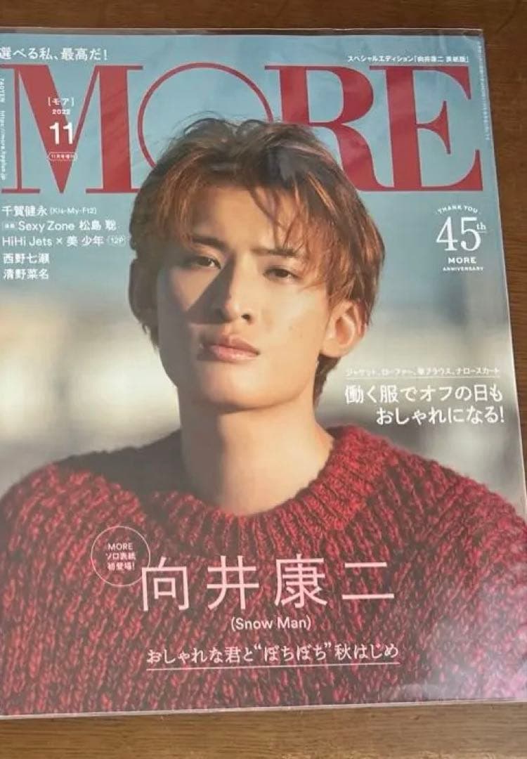 向井康二 表紙 雑誌 8冊セット