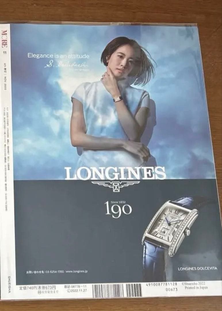 向井康二 表紙 雑誌 8冊セット