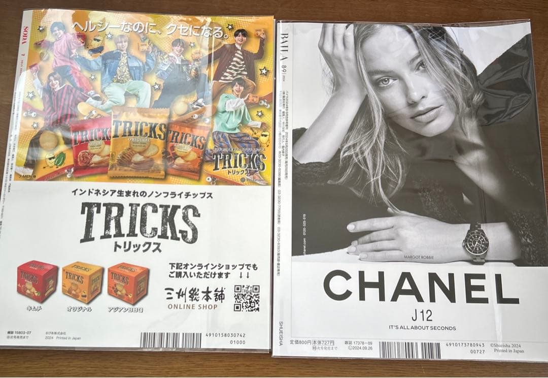 向井康二 表紙 雑誌 8冊セット