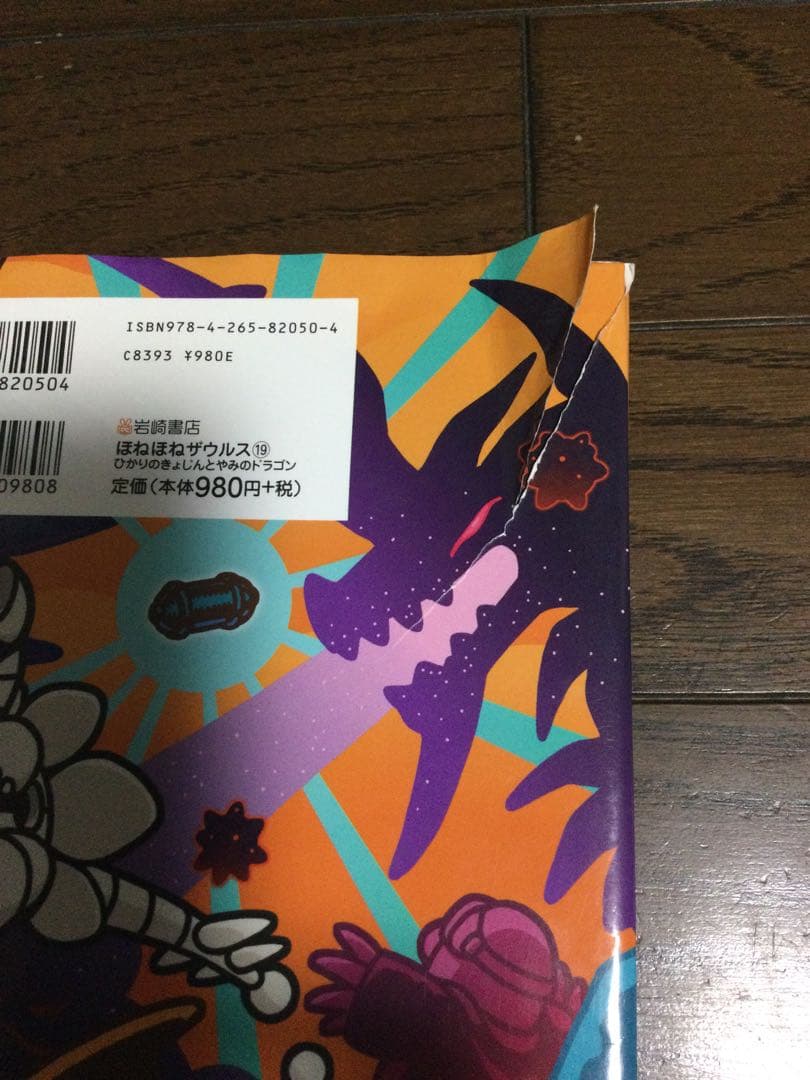 ほねほねザウルス　セット　1−26巻