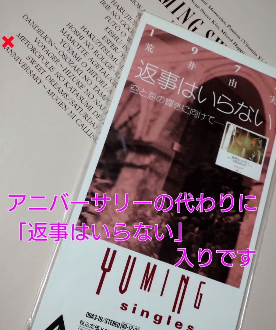 最終特価❤松任谷由実 ❤超貴重ユーミンBOX入CD16枚組(注釈付)間もなく値上