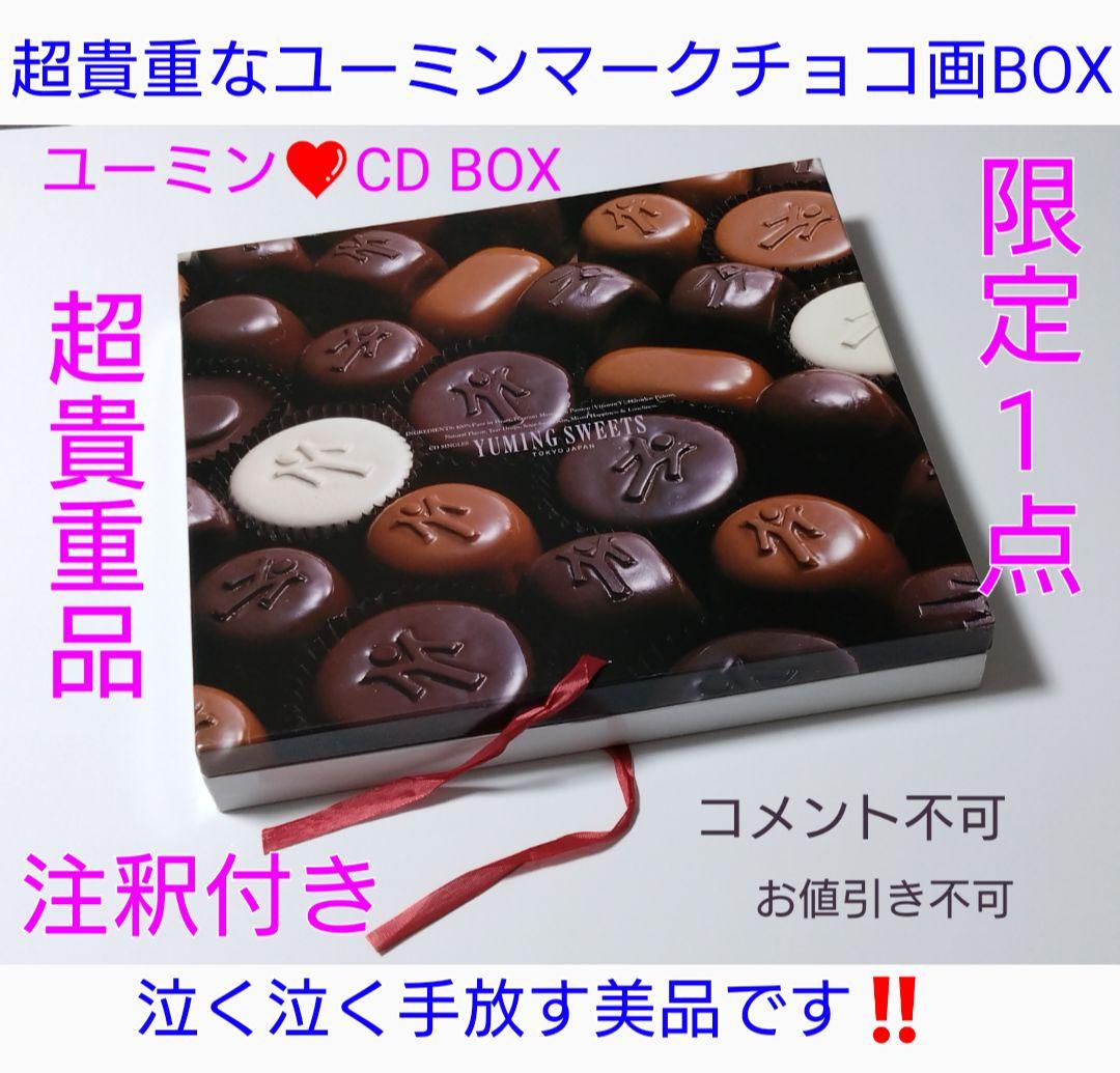 最終特価❤松任谷由実 ❤超貴重ユーミンBOX入CD16枚組(注釈付)間もなく値上