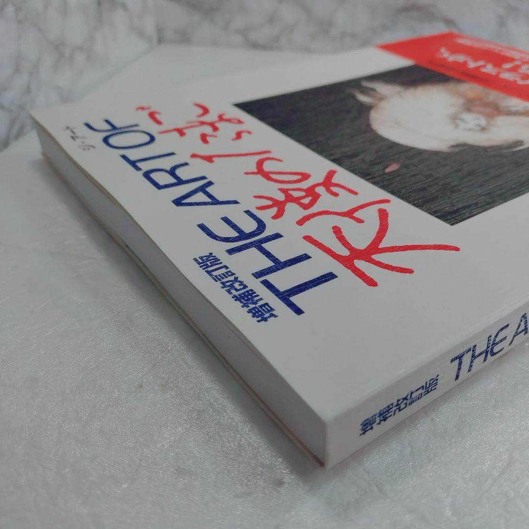 【美品・初版】The art of 天使のたまご 増補改訂版初版2004年