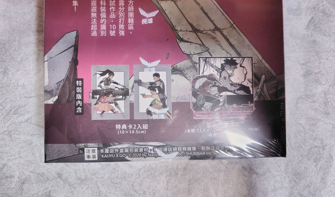 怪獣8号 1〜15巻、スピンオフ 4冊 初版新品未開封 特典付き 保科宗四郎多め