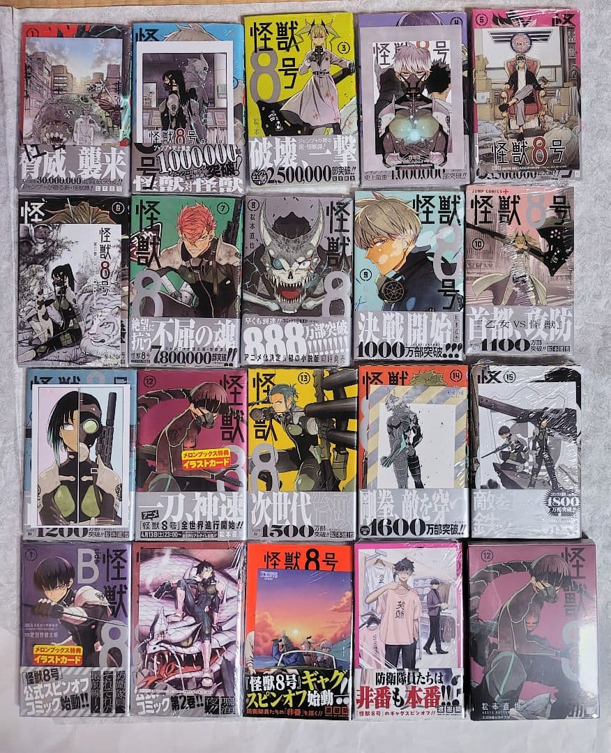 怪獣8号 1〜15巻、スピンオフ 4冊 初版新品未開封 特典付き 保科宗四郎多め