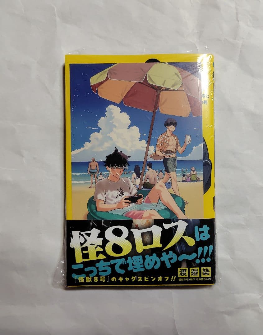 怪獣8号 1〜15巻、スピンオフ 4冊 初版新品未開封 特典付き 保科宗四郎多め