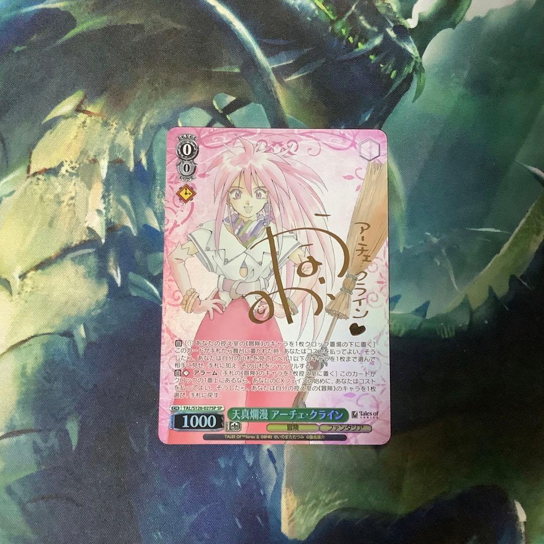 ヴァイスシュヴァルツ　天真爛漫 アーチェ・クライン SP サイン