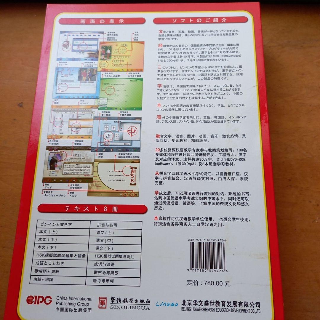 中国語学習テキストセット　CD・DVD付き　「互動中国語」　新品未使用