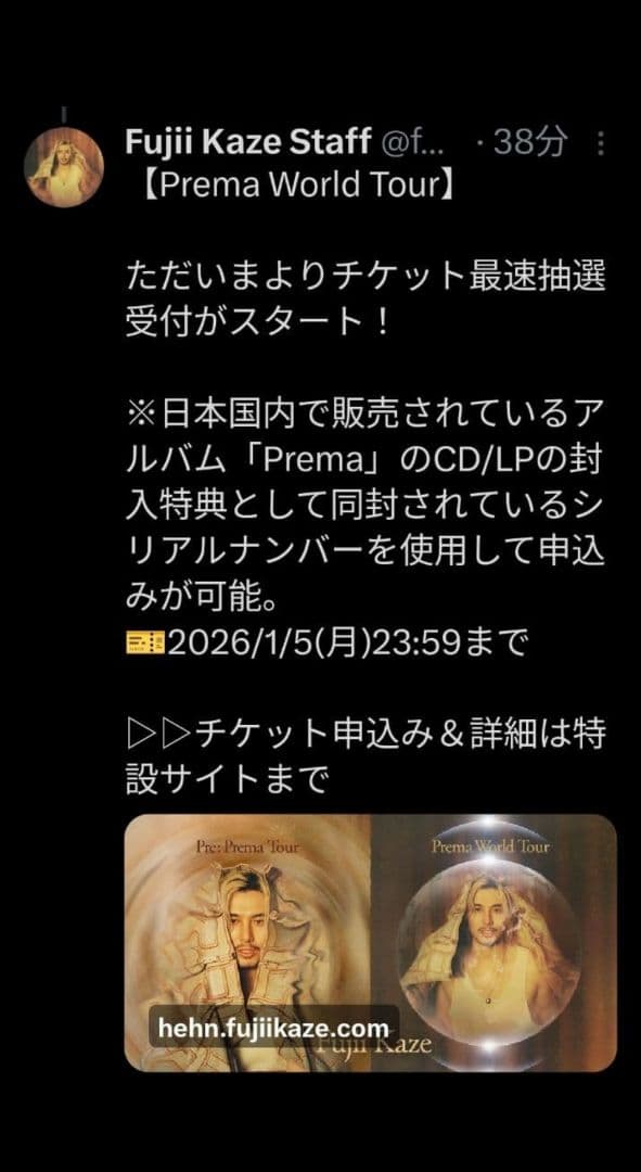 限定盤 藤井 風 シリアルナンバー 付き Prema