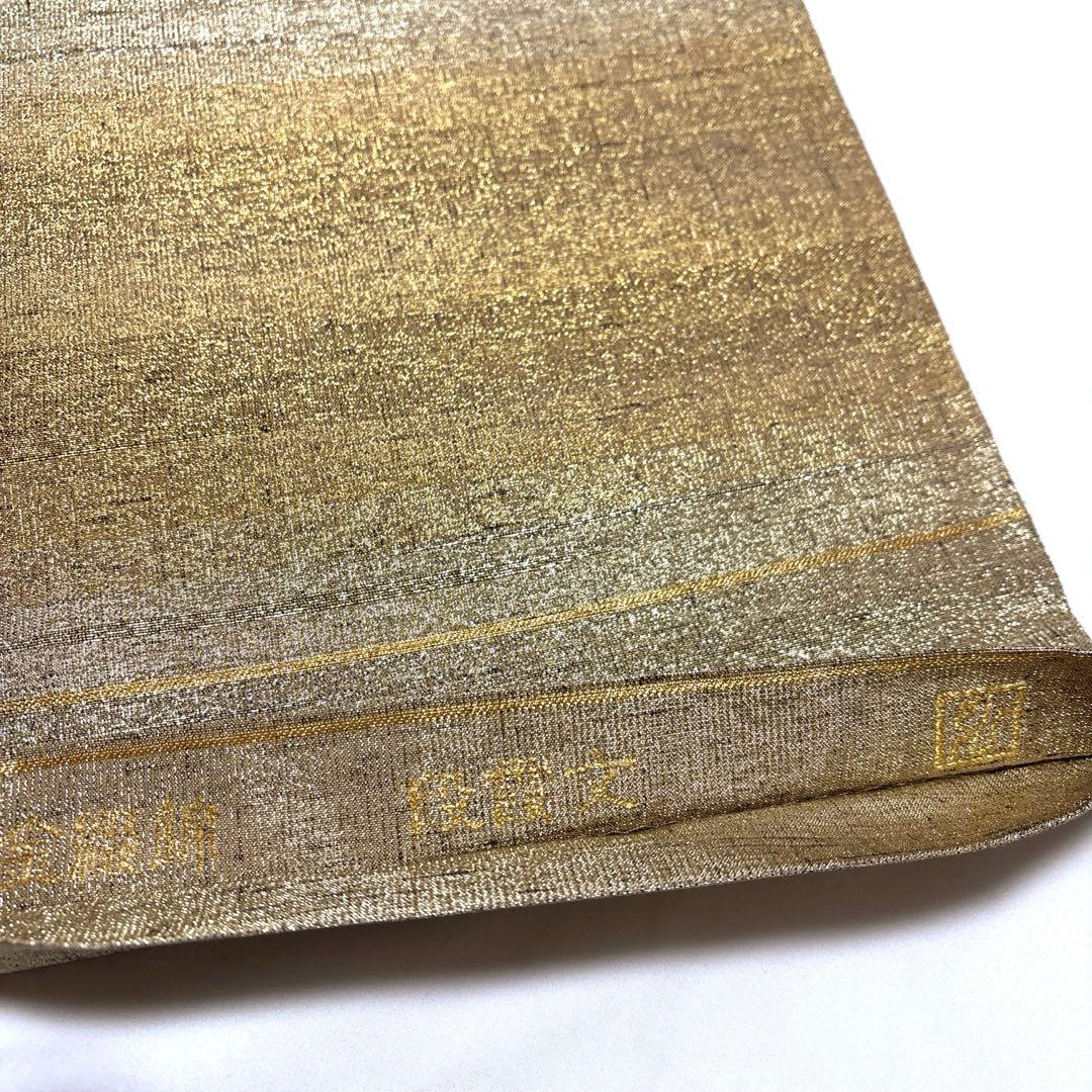 袋帯【桝屋高尾】ねん金綴錦 西陣織 正絹 全通柄 段霞紋 着物帯 金銀糸 共箱付