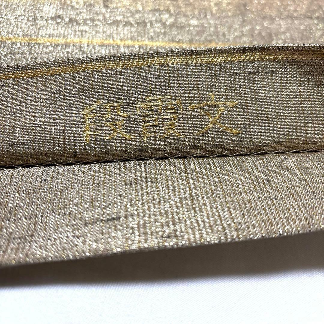 袋帯【桝屋高尾】ねん金綴錦 西陣織 正絹 全通柄 段霞紋 着物帯 金銀糸 共箱付
