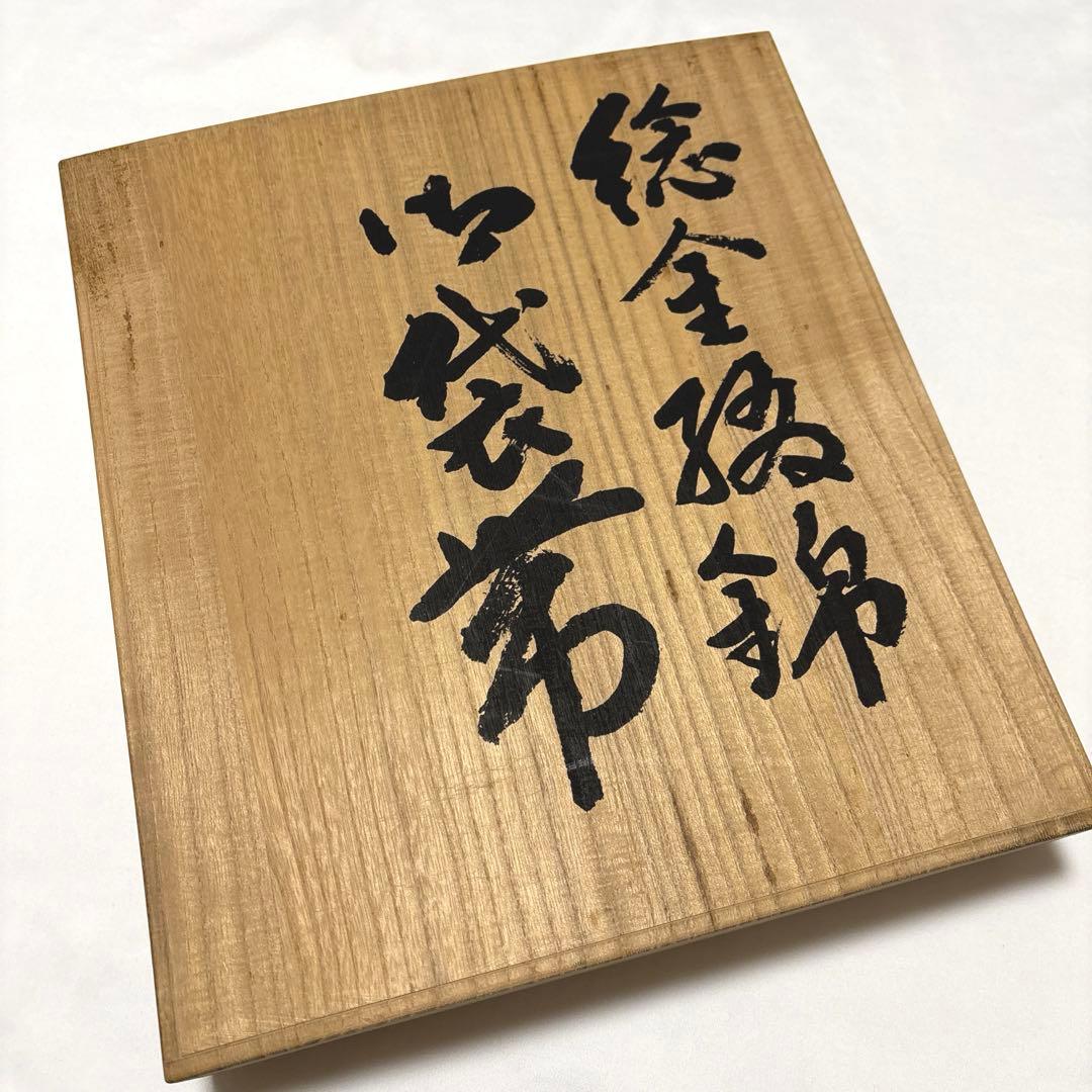 袋帯【桝屋高尾】ねん金綴錦 西陣織 正絹 全通柄 段霞紋 着物帯 金銀糸 共箱付