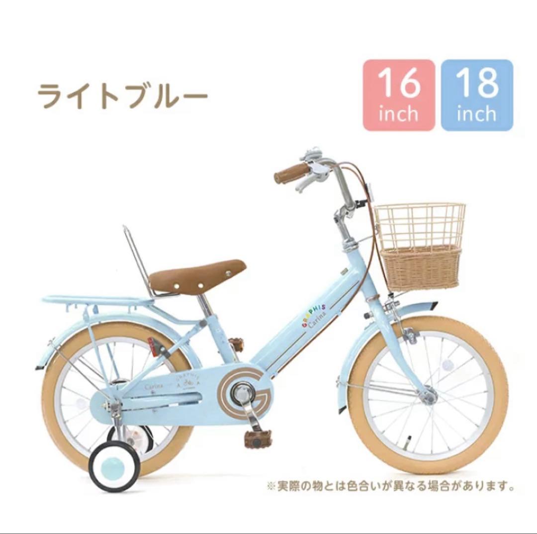 GRAPHIS Carinaライトブルー 幼児用自転車 18インチ