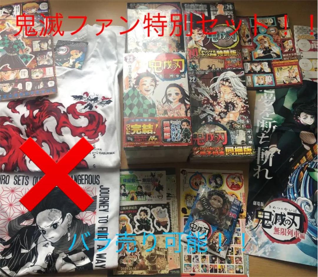 【✧超美品⟡】鬼滅の刃 特装版漫画 ポスター キーホルダー セット
