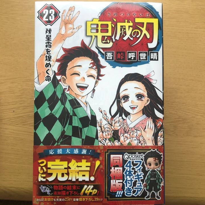 【✧超美品⟡】鬼滅の刃 特装版漫画 ポスター キーホルダー セット