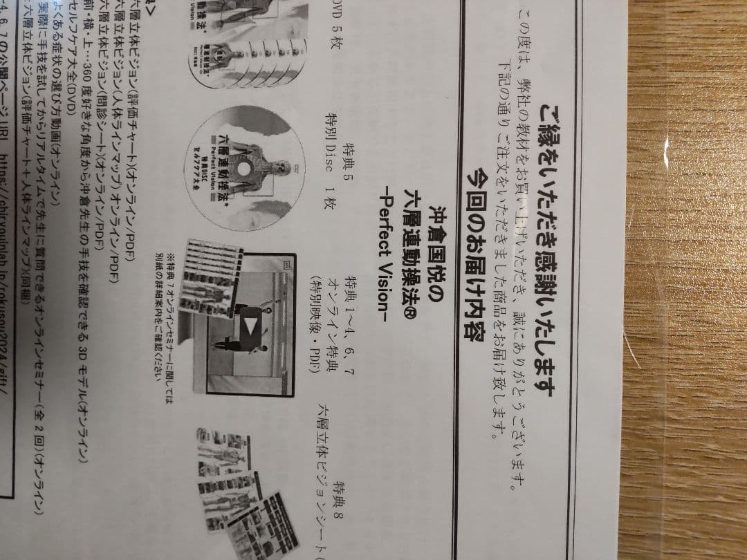 六層動療法 DVD セット