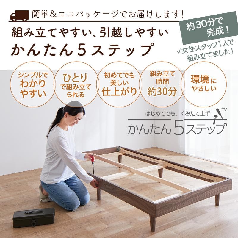 コンパクト・脚付き無垢すのこベッド