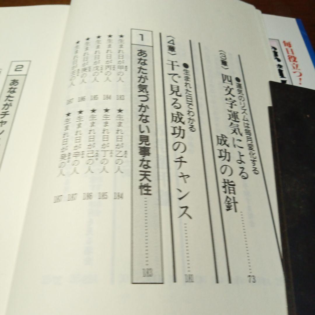 成功者となる運気とチャンス