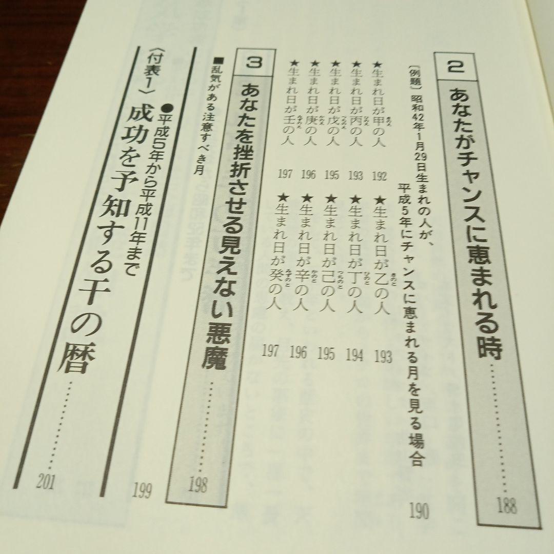 成功者となる運気とチャンス