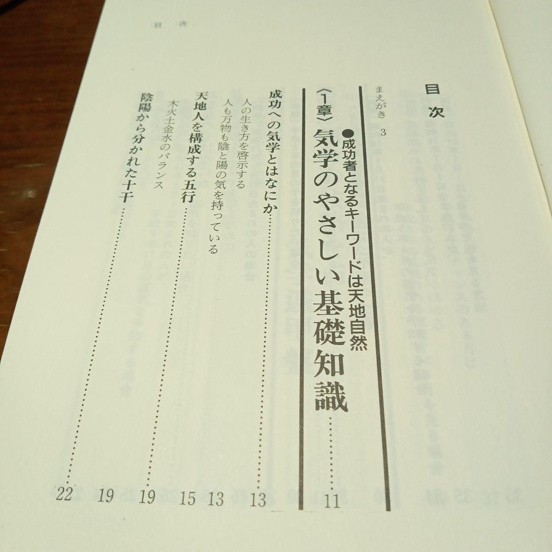 成功者となる運気とチャンス