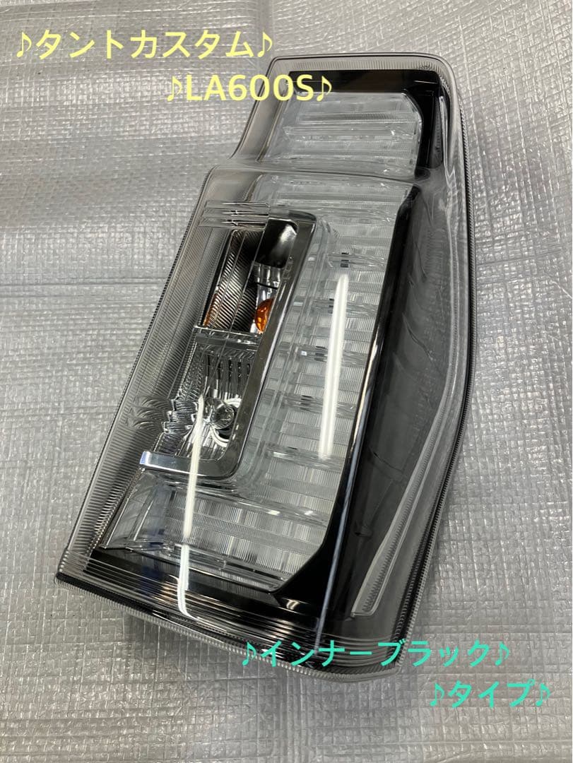 ♦︎ダイハツ★タントカスタムLA600S右純正テール♦︎インナーブラックタイプ♦︎