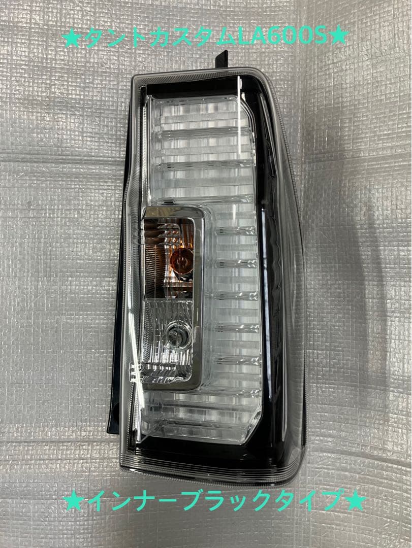 ♦︎ダイハツ★タントカスタムLA600S右純正テール♦︎インナーブラックタイプ♦︎