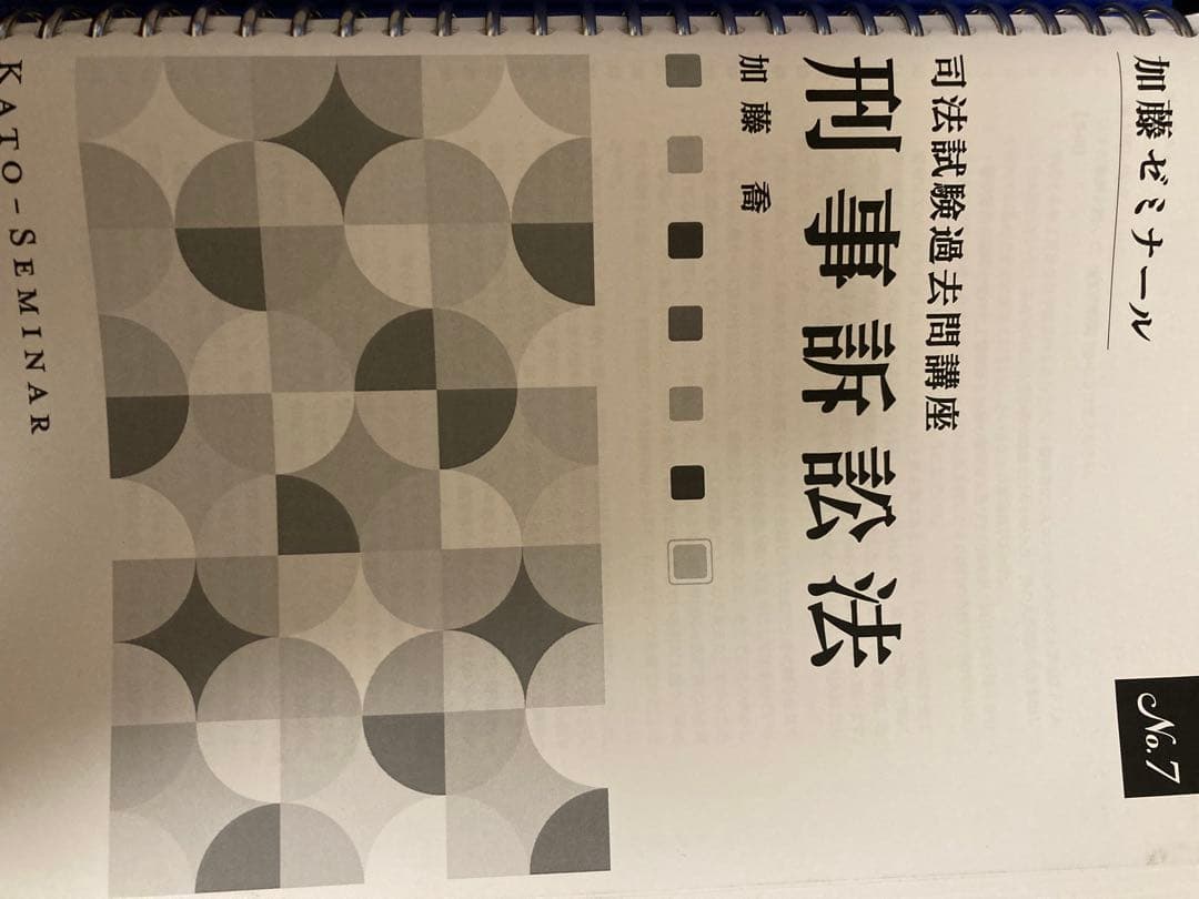 加藤ゼミナール 司法試験過去問講座　R4年まで 民法商法民訴刑訴憲法行政法刑法