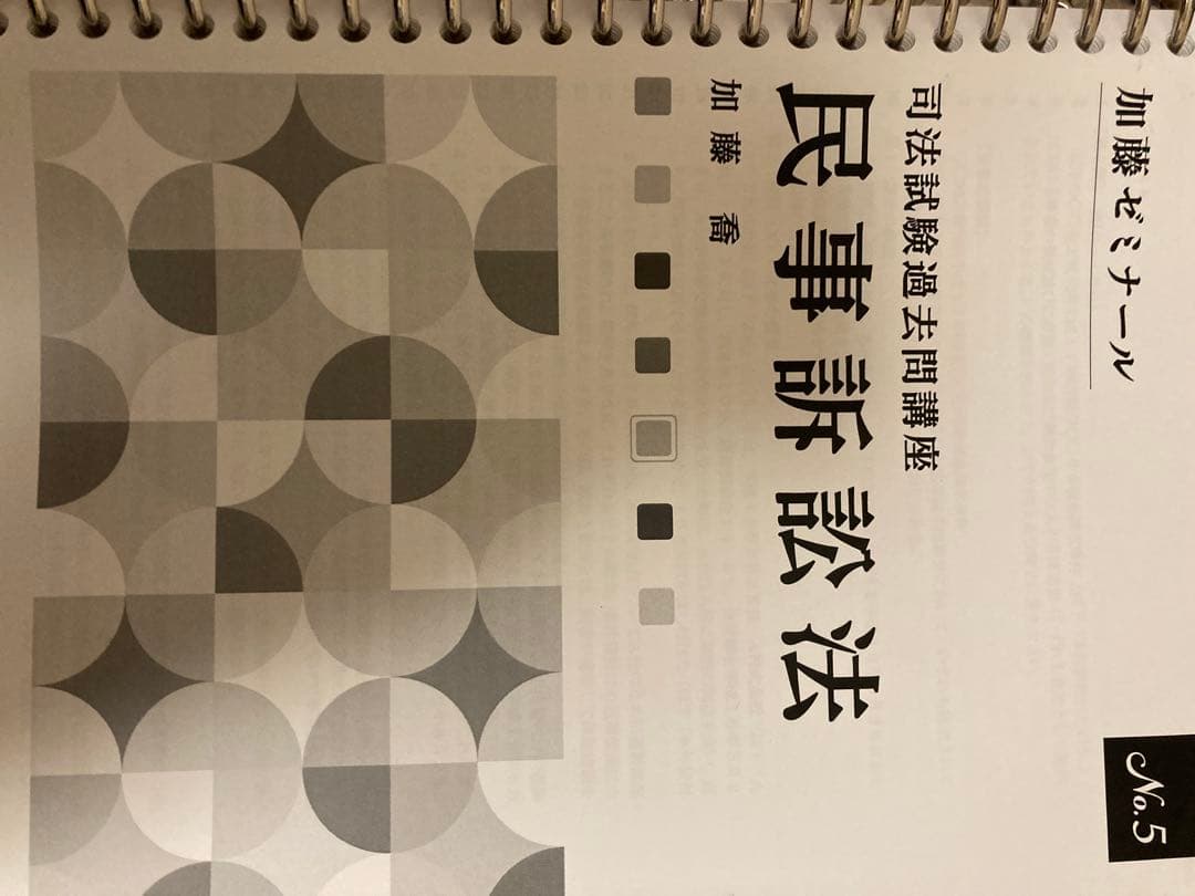 加藤ゼミナール 司法試験過去問講座　R4年まで 民法商法民訴刑訴憲法行政法刑法
